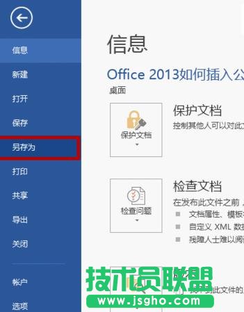 如何解決word2013無法插入公式