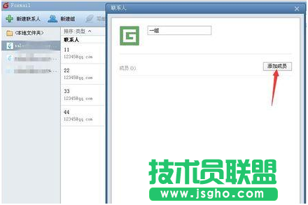 foxmail怎樣群發(fā)郵件教程