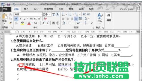 word2013中如何使用查找與替換 三聯