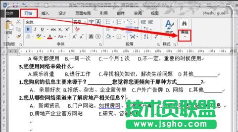 word2013中如何使用查找與替換