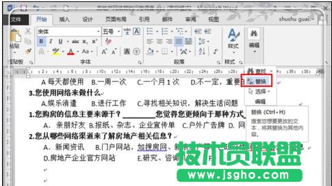 word2013中如何使用查找與替換