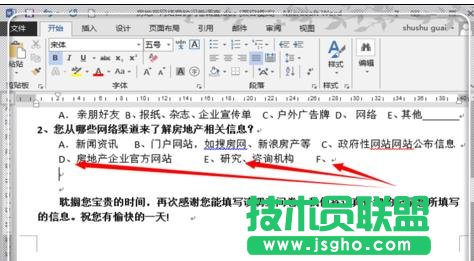 word2013中如何使用查找與替換