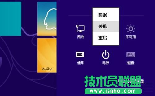 Win8關機的三個最簡單方法
