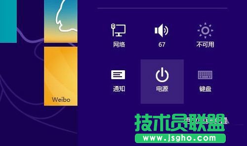 Win8關機的三個最簡單方法