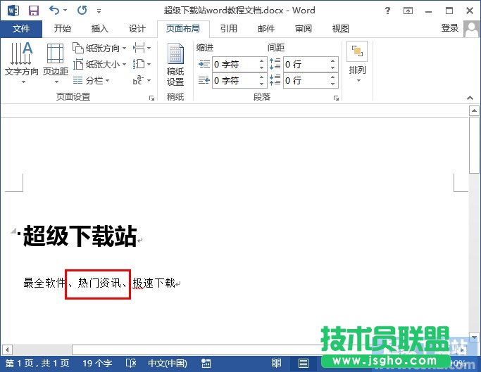 word2013如何給文字加上外框 三聯