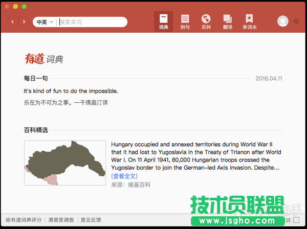 專治英語學(xué)渣APP哪個(gè)好 三聯(lián)