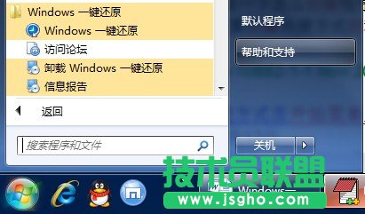 如何安裝Windows一鍵還原軟件？
