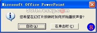 PowerPoint制作漂亮春節賀卡