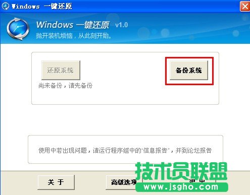 如何使用一鍵還原備份系統? 三聯
