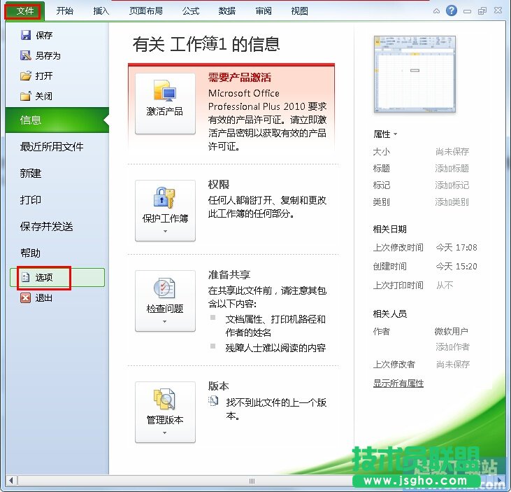 Excel2010消息欄警報怎么取消 三聯