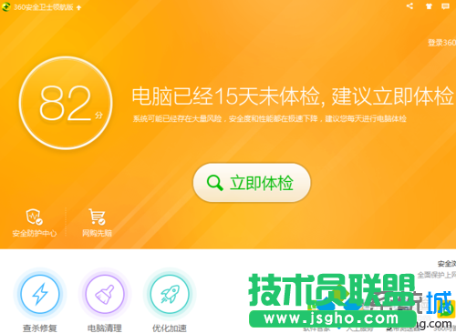 win7系統(tǒng)使用360關閉開機啟動項提升開機速度的方法  三聯(lián)
