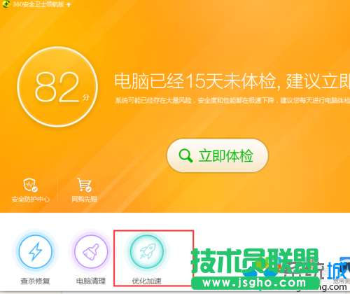 點擊&ldquo;優(yōu)化加速&rdquo;