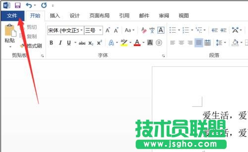 word2013中怎樣使用朗讀功能 三聯(lián)