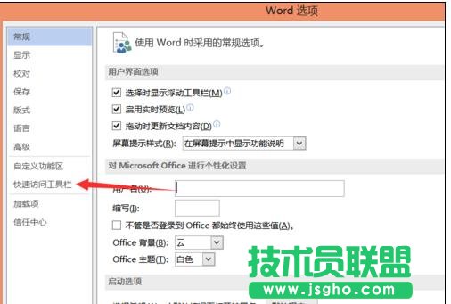 word2013中怎樣使用朗讀功能