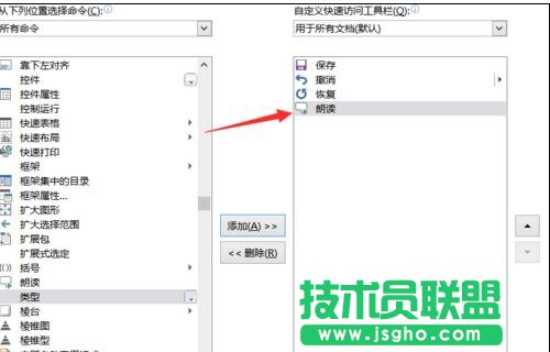 word2013中怎樣使用朗讀功能