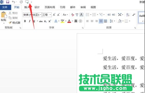 word2013中怎樣使用朗讀功能