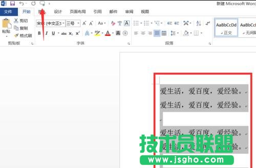 word2013中怎樣使用朗讀功能