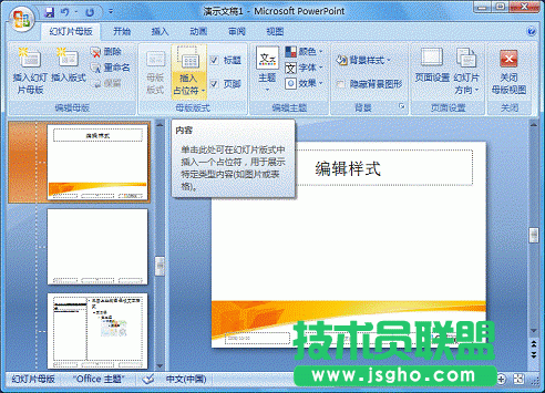 PowerPoint 2007自定義專用的版式