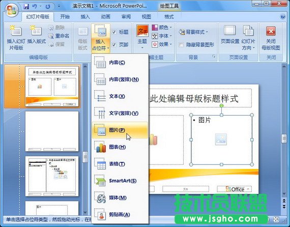 PowerPoint 2007自定義專用的版式