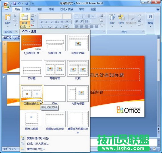 PowerPoint 2007自定義專用的版式