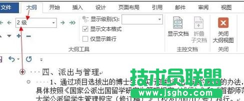 如何設置word2013自動生成目錄