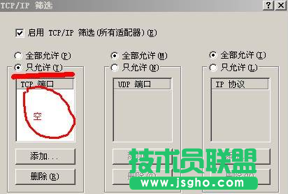 windows 2003 server R2中TCP/IP篩選 三聯