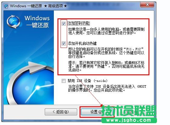 裝好了一鍵還原我應(yīng)該怎么設(shè)置？