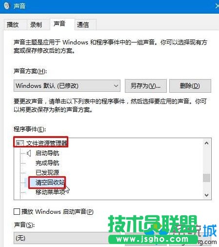 win10系統清空回收站時沒有提示音的解決步驟2