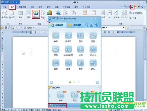 WPS怎么快速保存網(wǎng)頁(yè)內(nèi)容   三聯(lián)