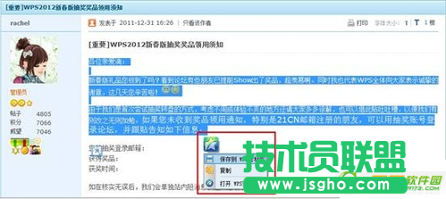 WPS怎么快速保存網(wǎng)頁(yè)內(nèi)容