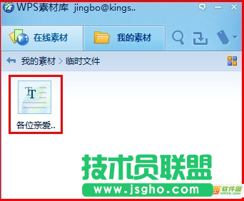 WPS怎么快速保存網(wǎng)頁(yè)內(nèi)容