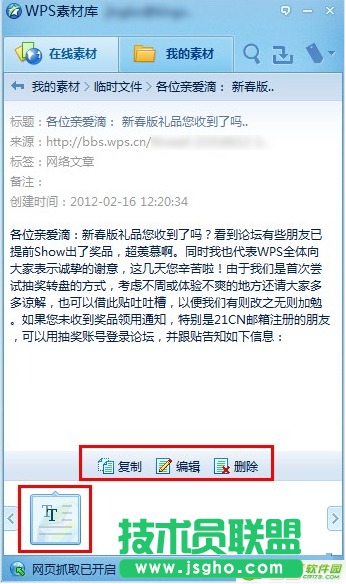 WPS怎么快速保存網(wǎng)頁(yè)內(nèi)容