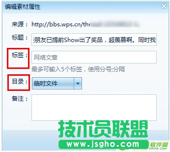 WPS怎么快速保存網(wǎng)頁(yè)內(nèi)容