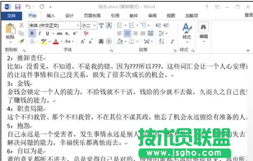 怎樣將word2013文檔設為最終版本 三聯
