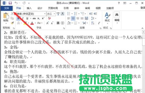 怎樣將word2013文檔設為最終版本