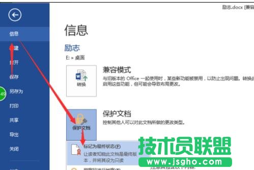 怎樣將word2013文檔設為最終版本