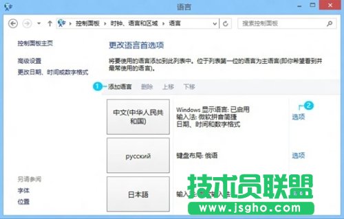 輕松搞定Windows 8系統(tǒng)中的多種語(yǔ)言 三聯(lián)