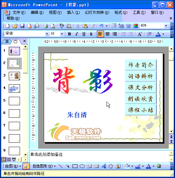 Powerpoint動(dòng)畫教程：設(shè)置動(dòng)作按鈕 三聯(lián)
