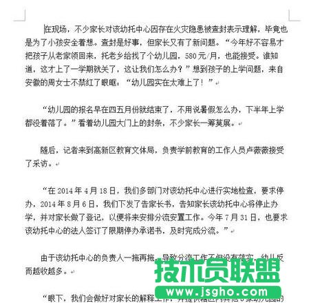 Word2013中如何更改行距和段落間距