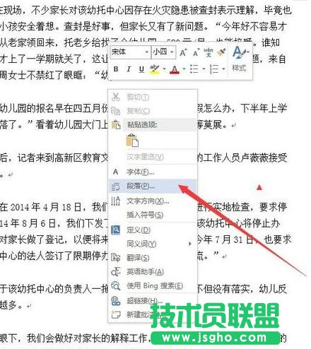 Word2013中如何更改行距和段落間距