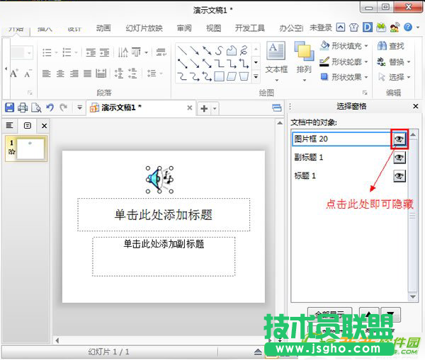 WPS2013如何讓music圖標不顯示出來