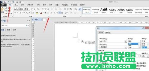 word2013中怎樣設(shè)置復(fù)選框與正文對(duì)齊