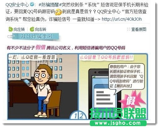 年前小心網絡詐騙