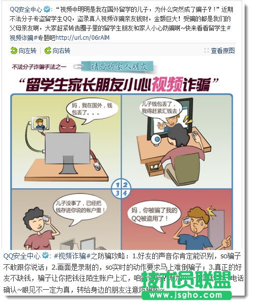 年前小心網絡詐騙 三聯