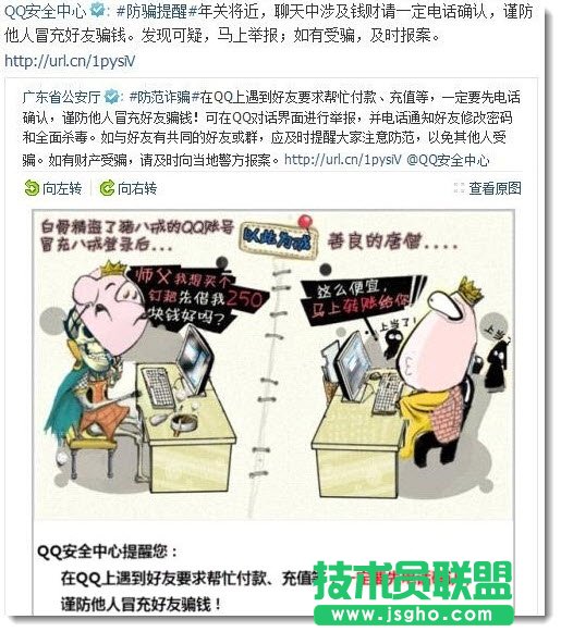 年前小心網絡詐騙