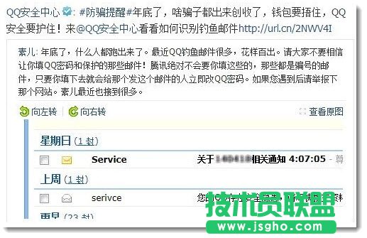 年前小心網絡詐騙