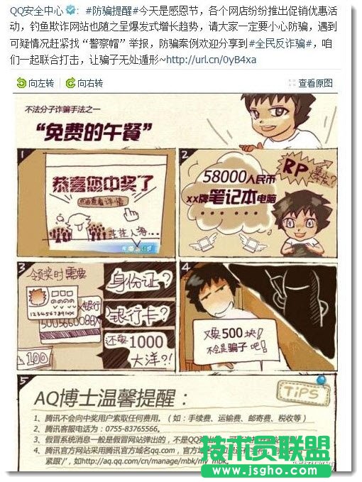 年前小心網絡詐騙