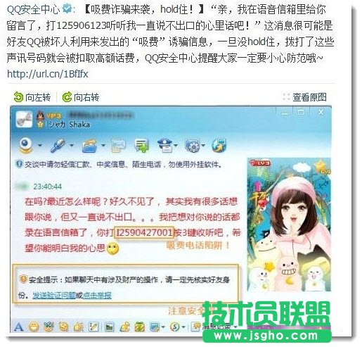 年前小心網絡詐騙