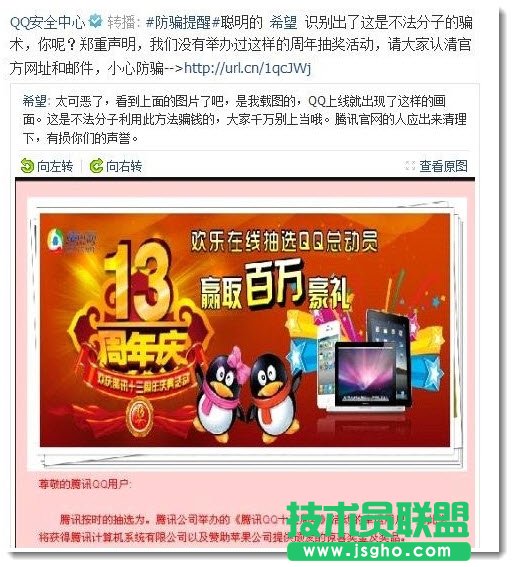 年前小心網絡詐騙