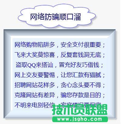 年前小心網絡詐騙